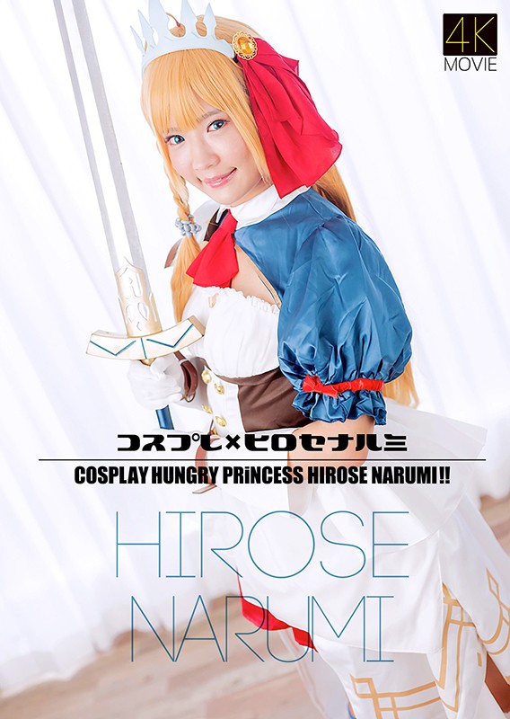 【Eカップ】【ペコリーヌ】巨乳美女がコス姿でイラマ＆潮吹き＆中出しセックスのエロコス動画｜CSDX-008